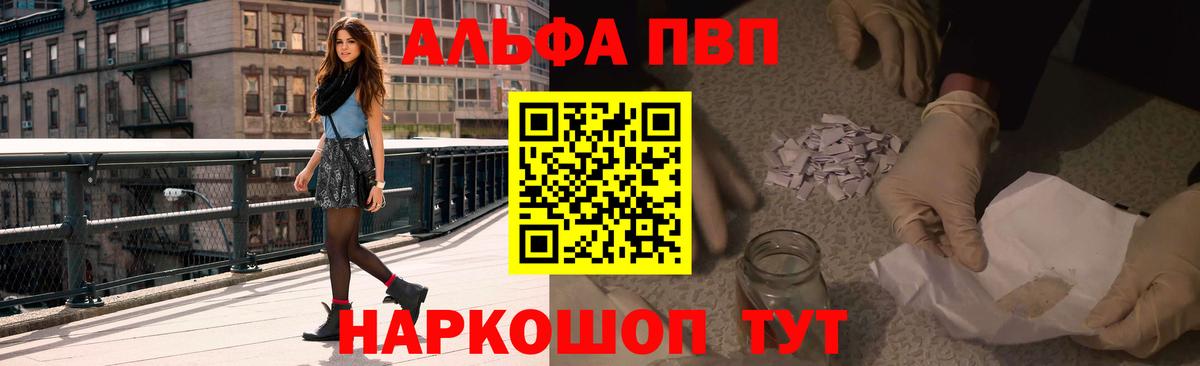 купить наркоту  А ПВП кристаллы  Вход с VPN  Салават  Alfa_PVP СК 