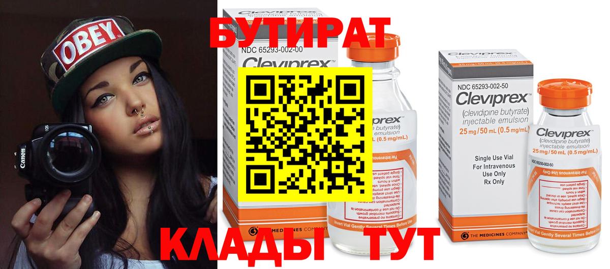 БУТИРАТ оксибутират Салават