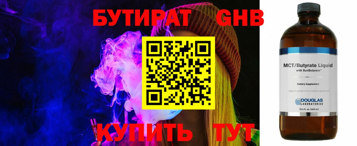 Бутират Butirat  Вход с VPN  БУТИРАТ  Салават 