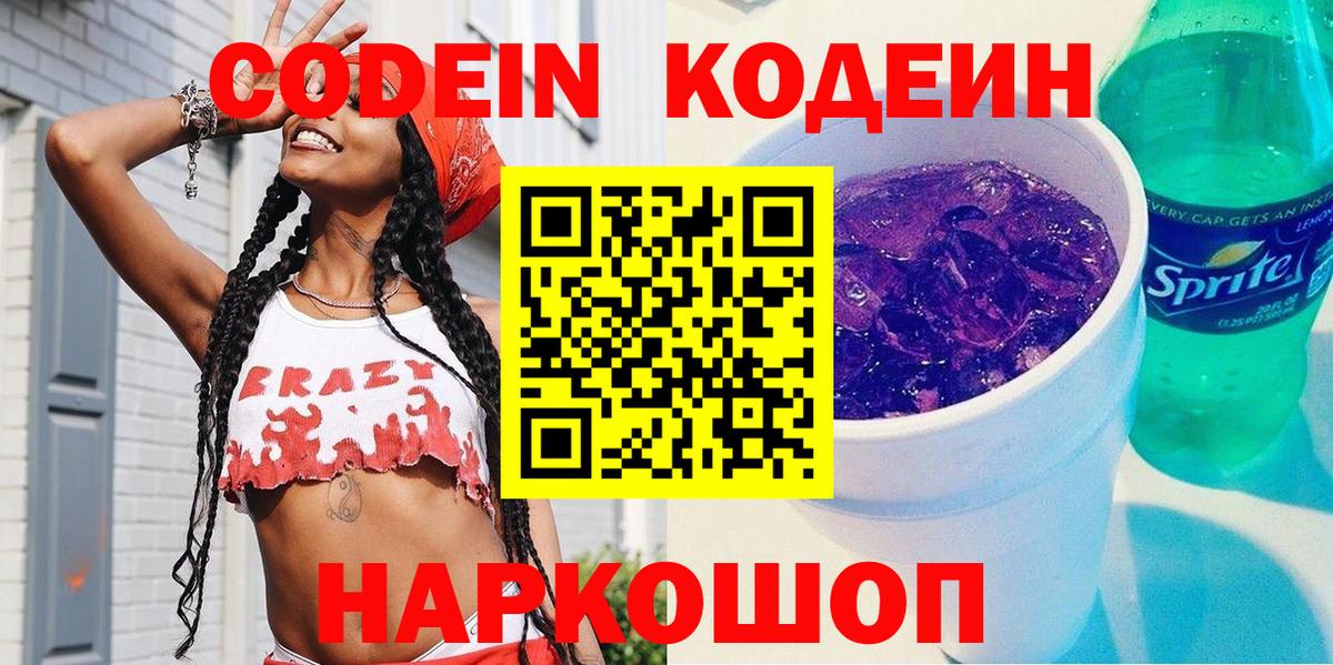 Салават  Кодеиновый сироп Lean Purple Drank  дарнет шоп  Вход с VPN 