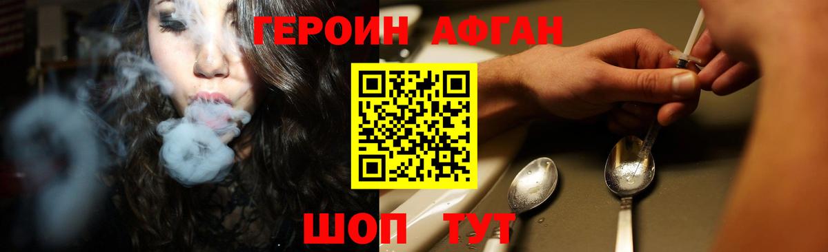 ГЕРОИН афганец Салават