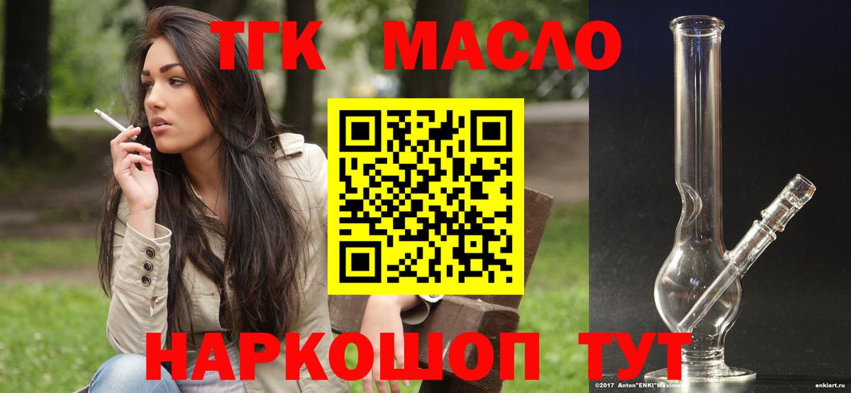 ТГК концентрат  Вход с VPN  Дистиллят ТГК жижа  Салават 